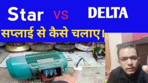 Star Delta Connection | Star Delta Connection Diagram For Motor