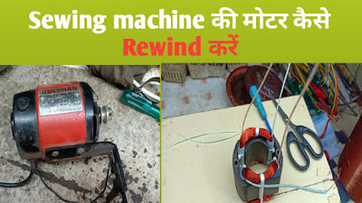 sewing machine motor winding data