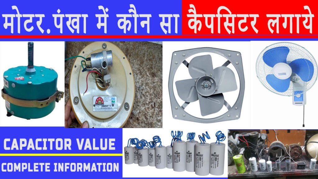 How To Find Right Capacitor For Any Motor? Capacitor Value Of All Fans And Motors.